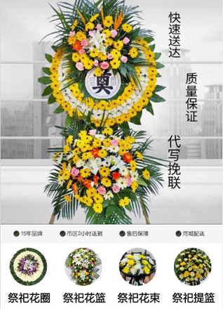 山东青岛李沧区湘潭路街道花圈代送